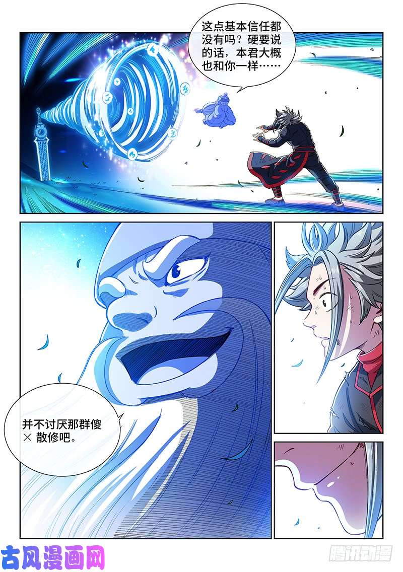 我是大神仙第一七八话·九星龙隐的秘密