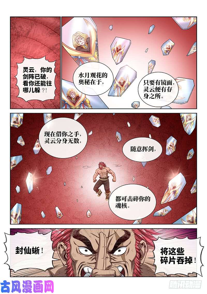 我是大神仙第一七八话·九星龙隐的秘密