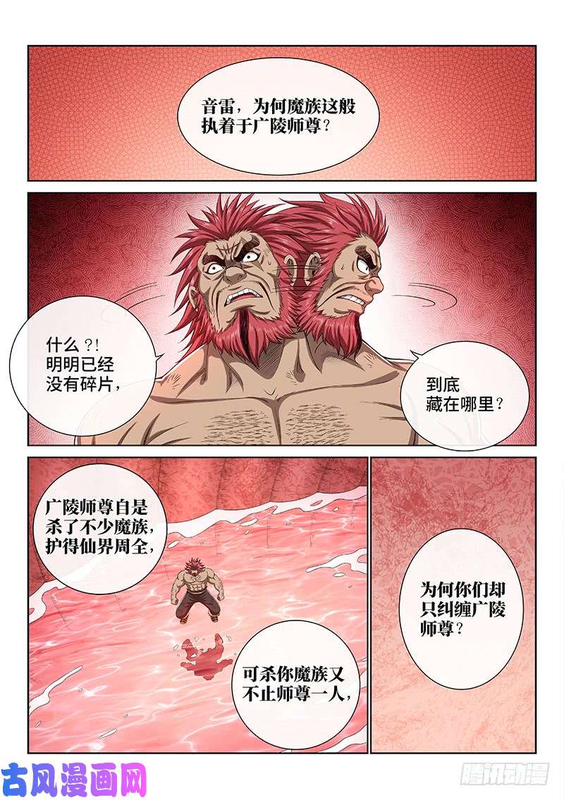 我是大神仙第一七八话·九星龙隐的秘密