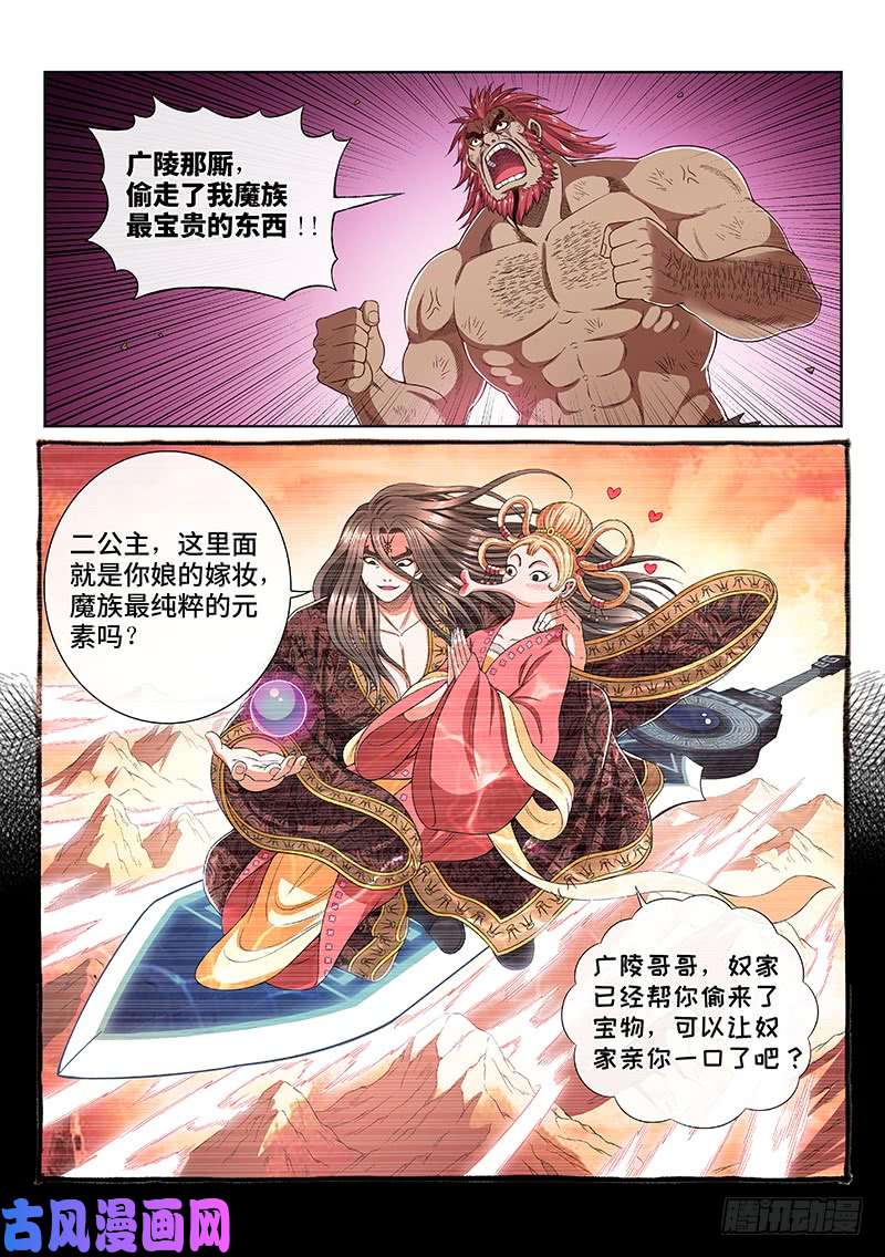 我是大神仙第一七八话·九星龙隐的秘密