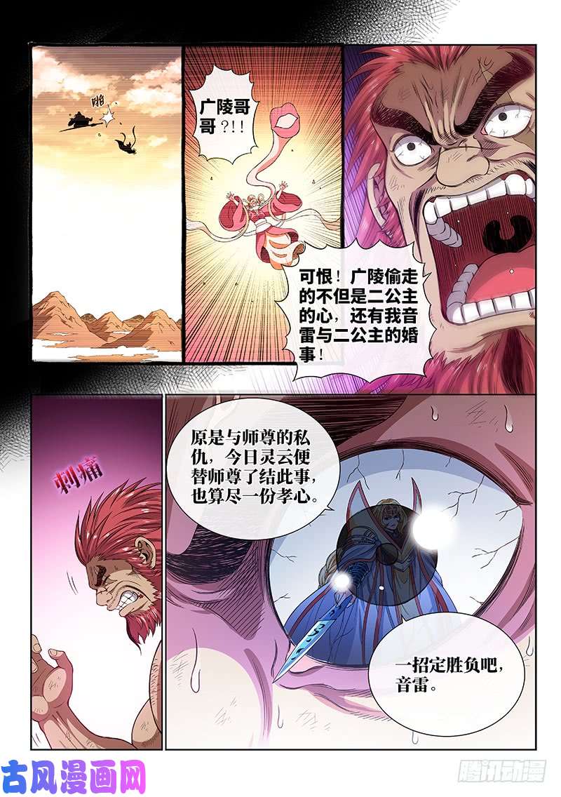我是大神仙第一七八话·九星龙隐的秘密