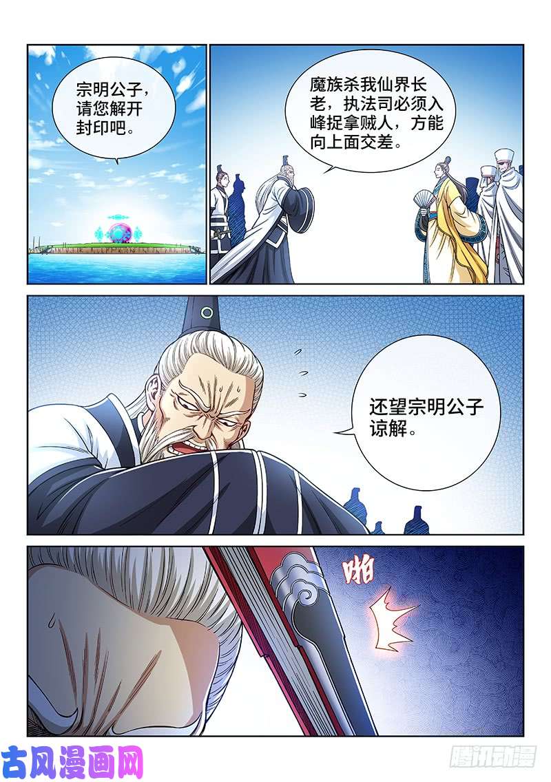 我是大神仙第一七九话·苦 战