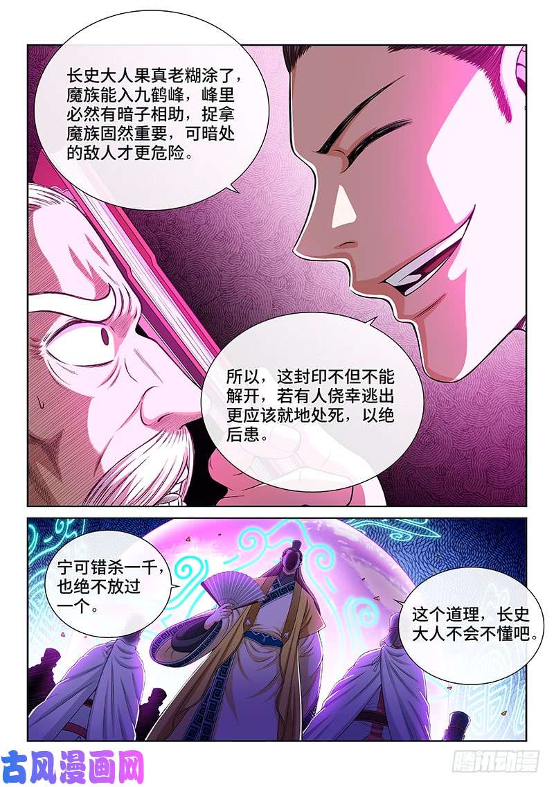 我是大神仙第一七九话·苦 战