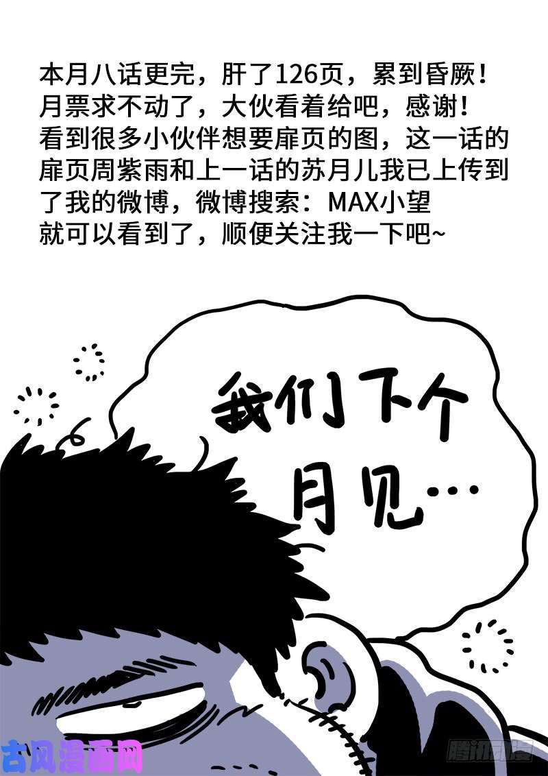 我是大神仙第一七九话·苦 战