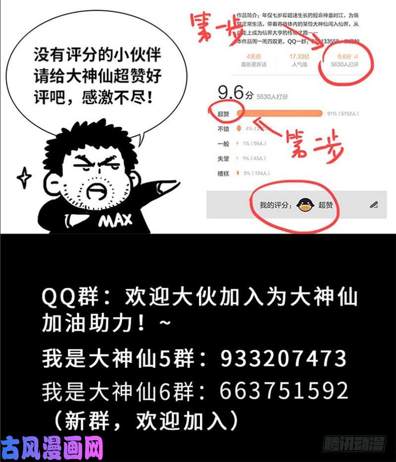 我是大神仙第一七九话·苦 战