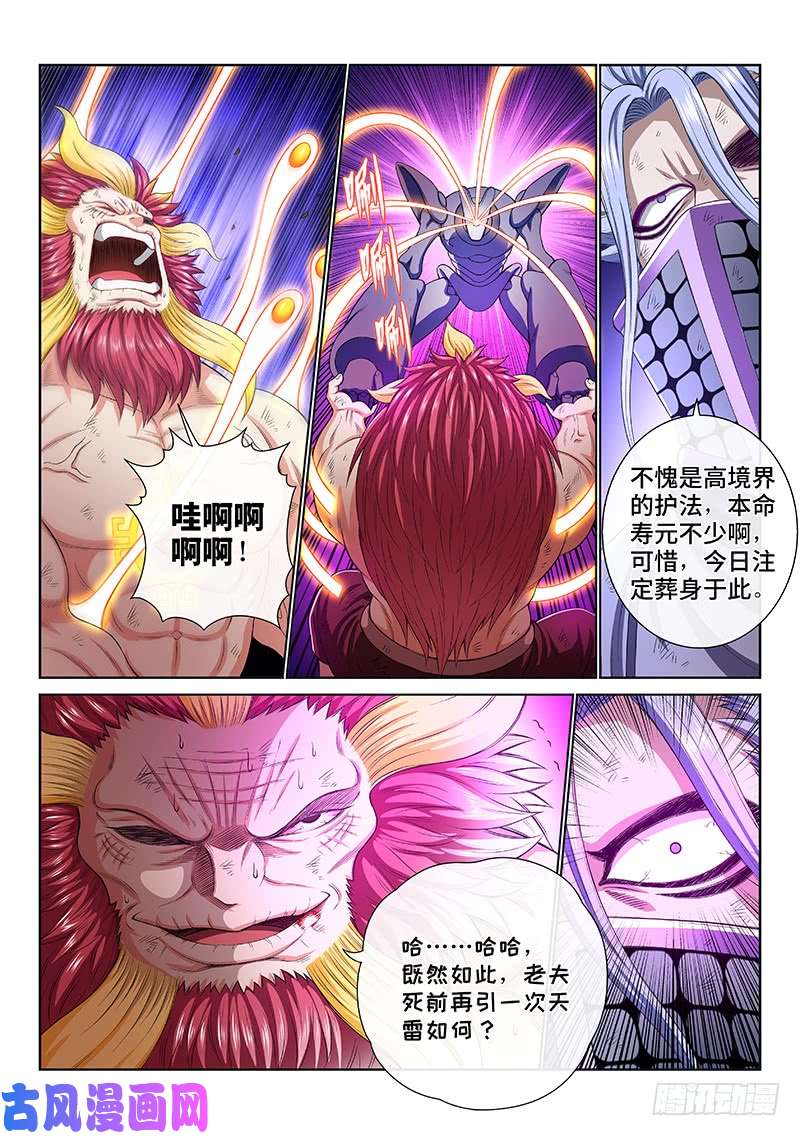 我是大神仙第一七九话·苦 战