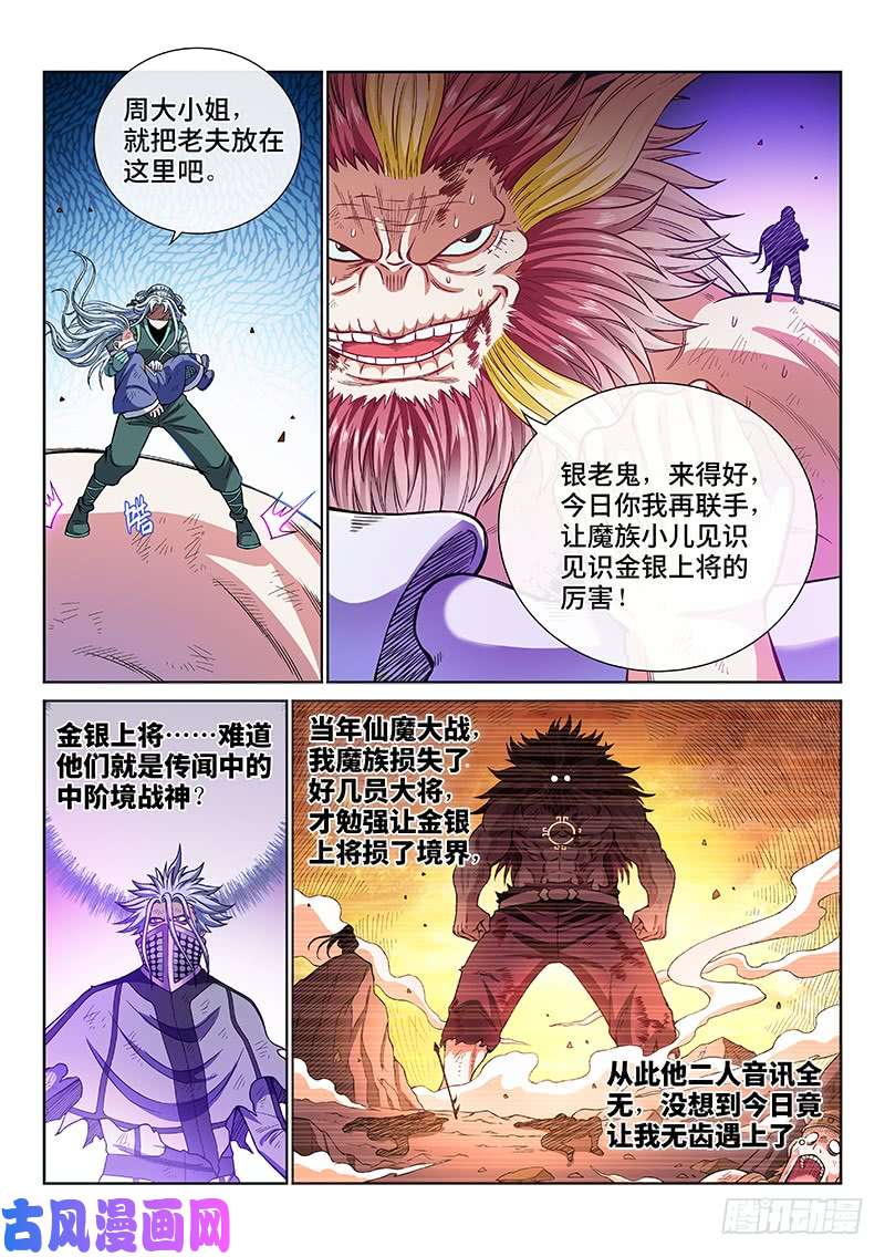 我是大神仙第一七九话·苦 战