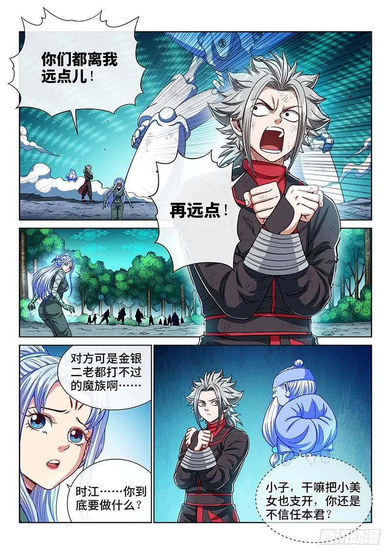我是大神仙第一八一话·广陵君课堂