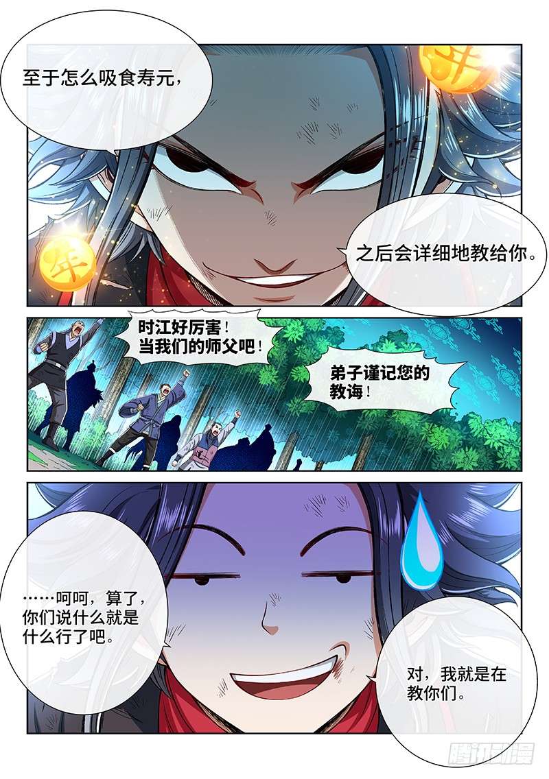 我是大神仙第一八一话·广陵君课堂
