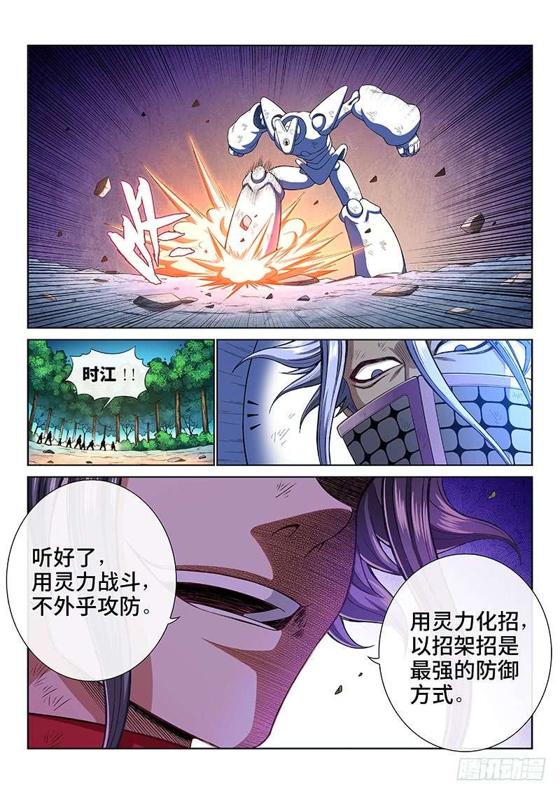 我是大神仙第一八一话·广陵君课堂
