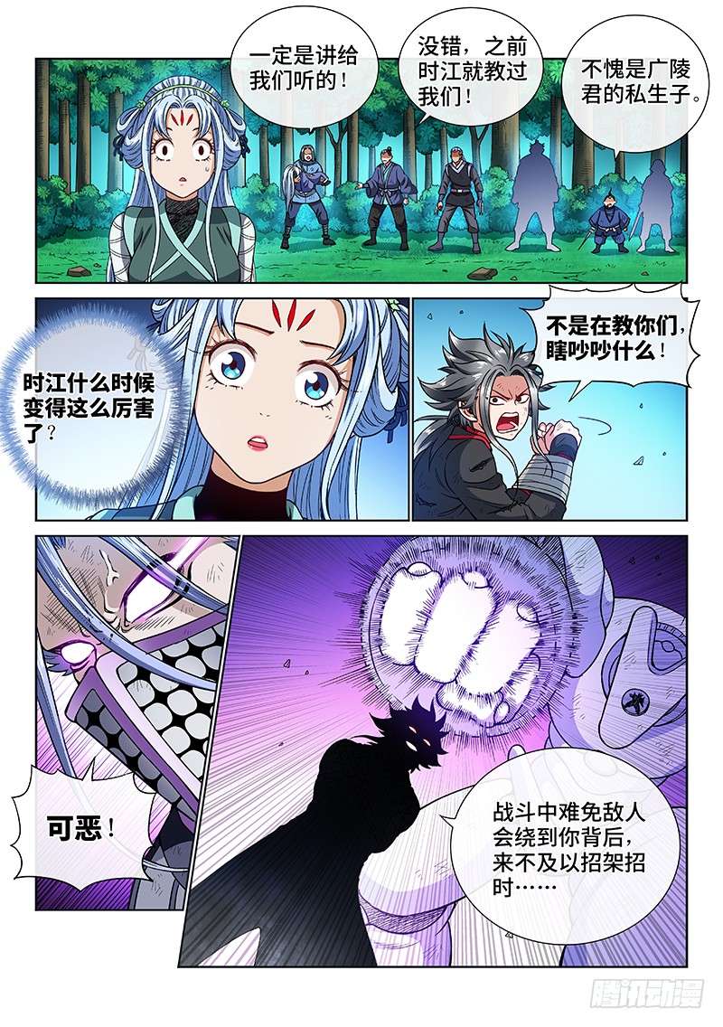 我是大神仙第一八一话·广陵君课堂