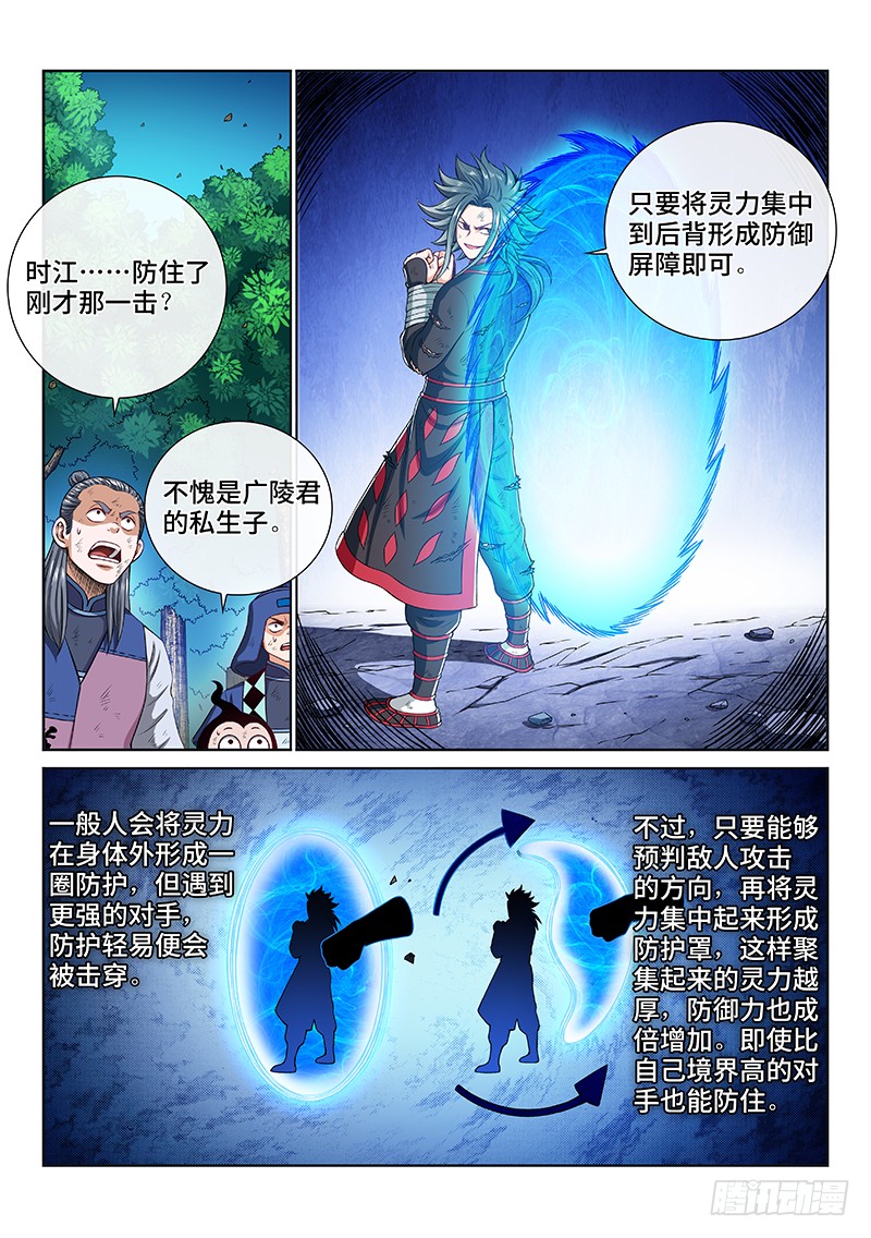 我是大神仙第一八一话·广陵君课堂