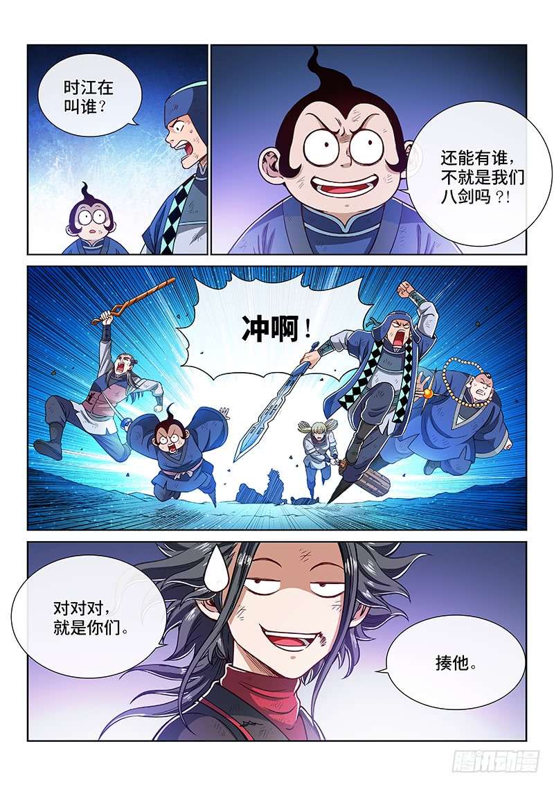 我是大神仙第一八二话·轮到你了