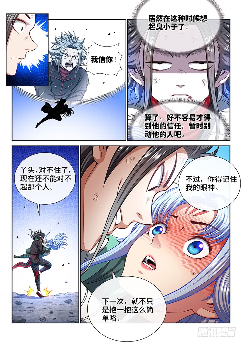 我是大神仙第一八二话·轮到你了
