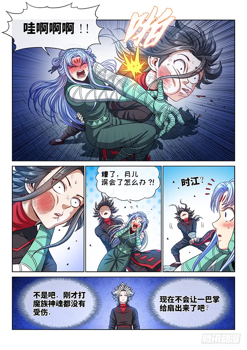 我是大神仙第一八二话·轮到你了