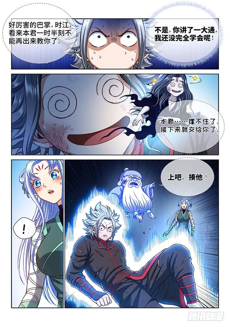 我是大神仙第一八二话·轮到你了