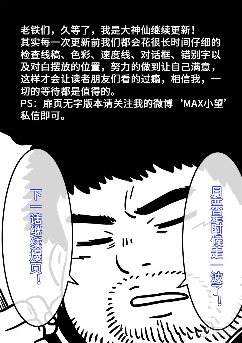 我是大神仙第一八二话·轮到你了