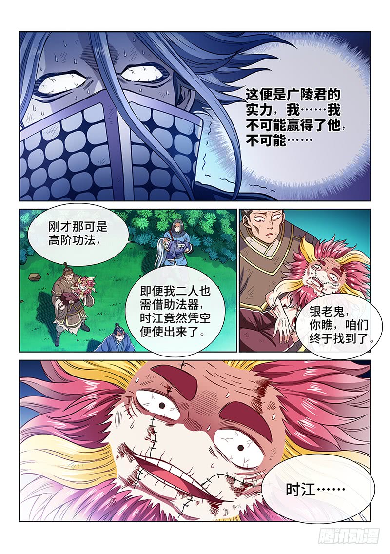 我是大神仙第一八二话·轮到你了