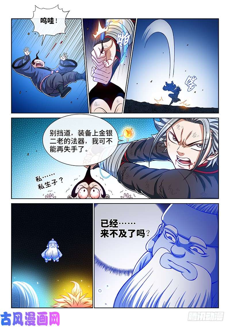 我是大神仙第一八三话·不解手的理由
