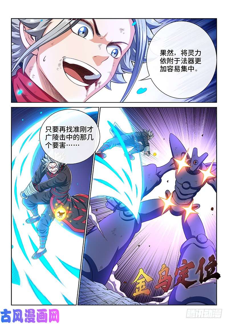 我是大神仙第一八三话·不解手的理由