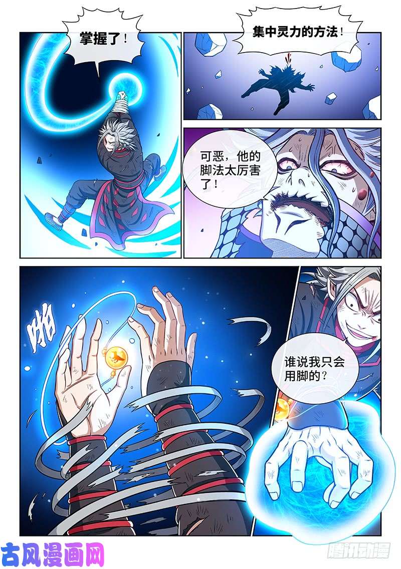 我是大神仙第一八三话·不解手的理由