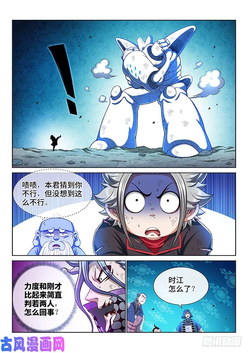 我是大神仙第一八三话·不解手的理由