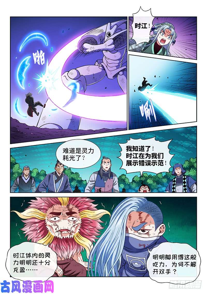 我是大神仙第一八三话·不解手的理由