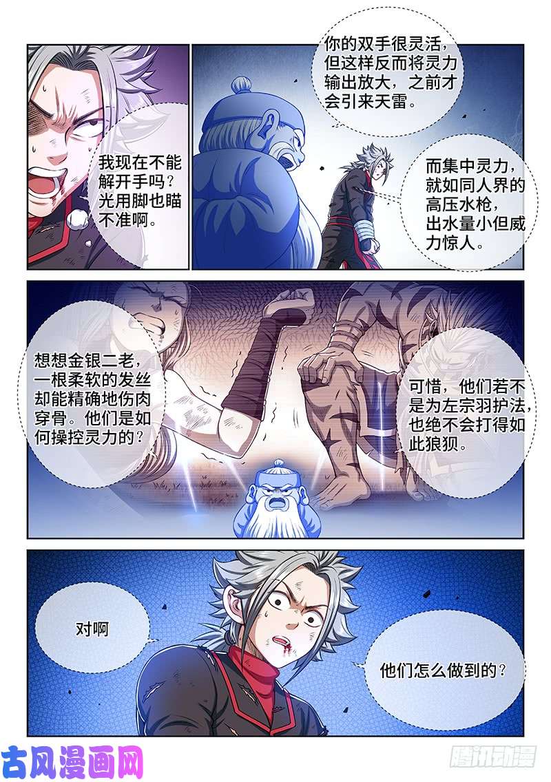 我是大神仙第一八三话·不解手的理由