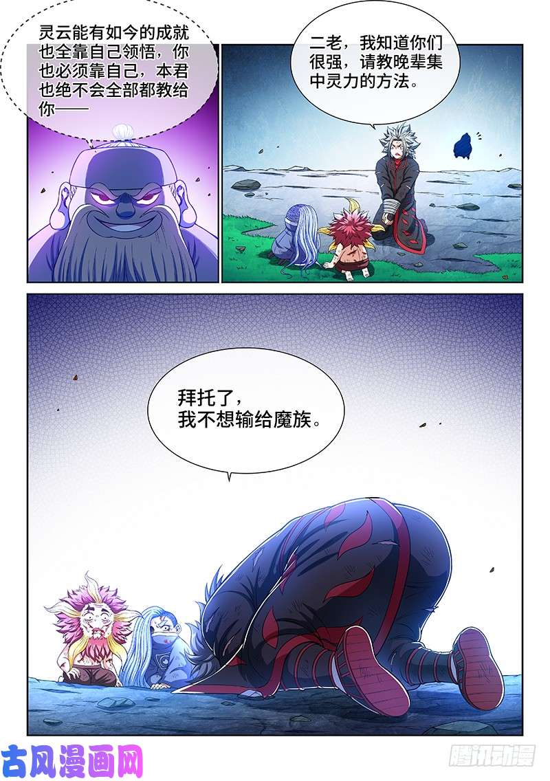 我是大神仙第一八三话·不解手的理由