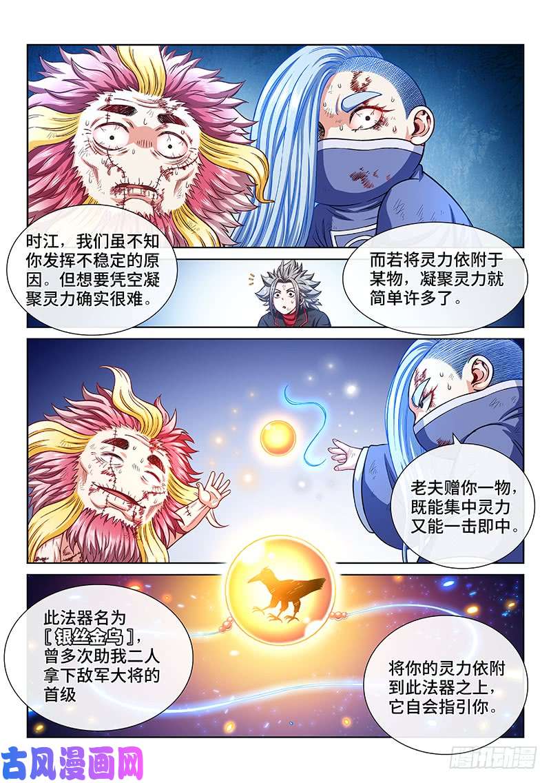 我是大神仙第一八三话·不解手的理由