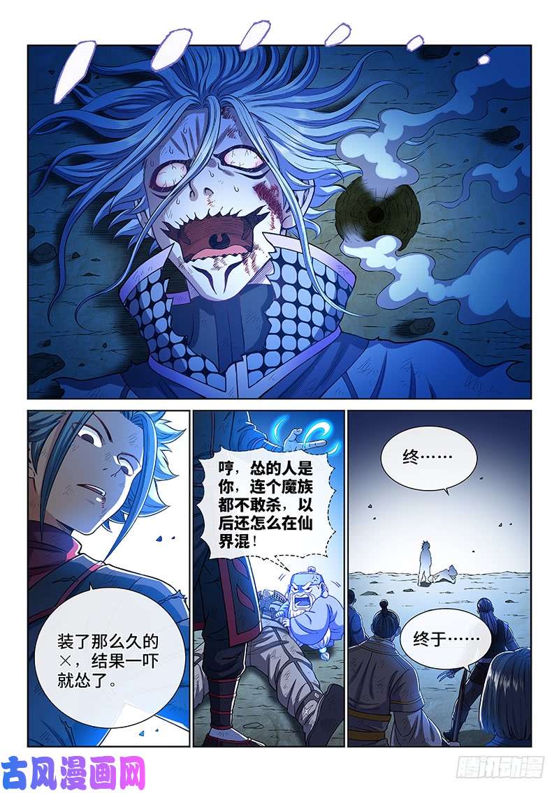 我是大神仙第一八四话·心 愿