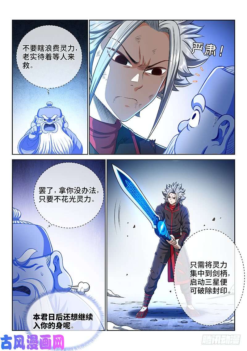 我是大神仙第一八四话·心 愿