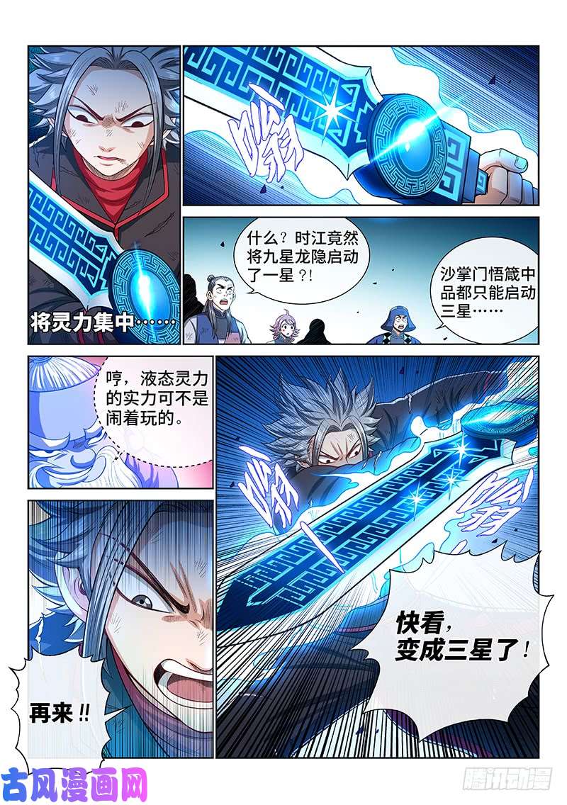 我是大神仙第一八四话·心 愿