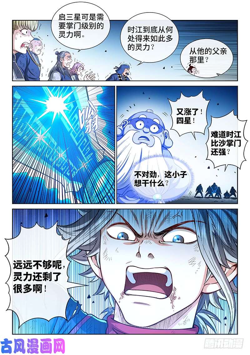 我是大神仙第一八四话·心 愿