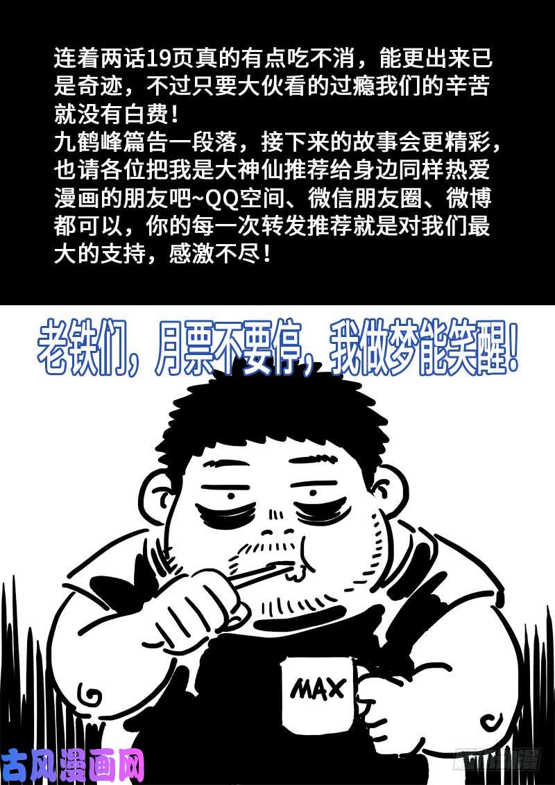 我是大神仙第一八四话·心 愿