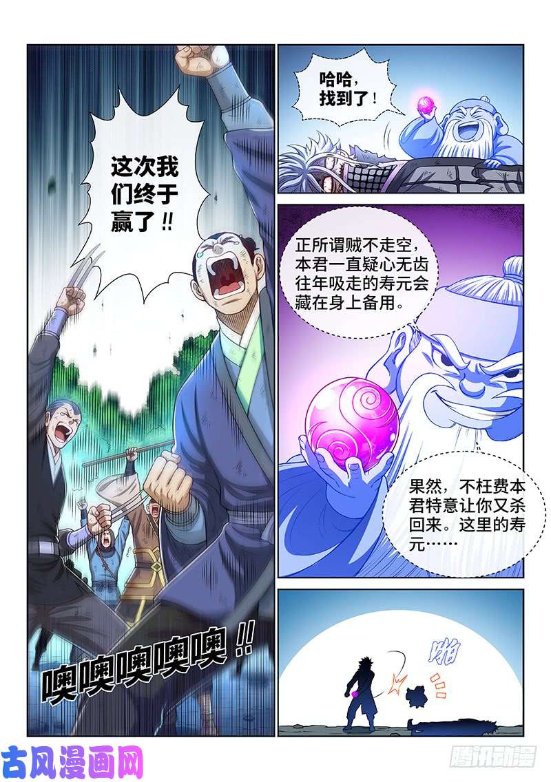 我是大神仙第一八四话·心 愿