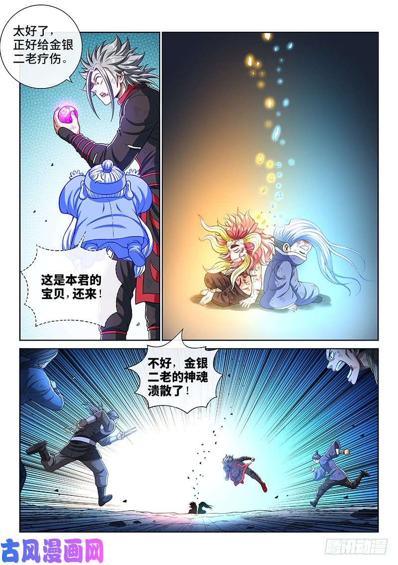 我是大神仙第一八四话·心 愿