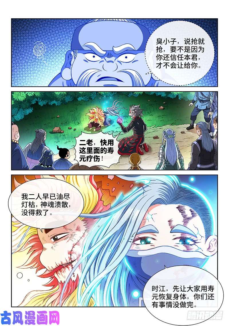 我是大神仙第一八四话·心 愿