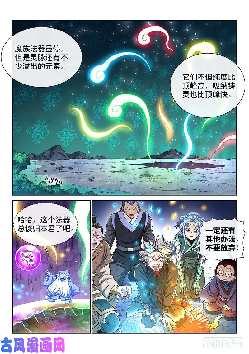 我是大神仙第一八四话·心 愿