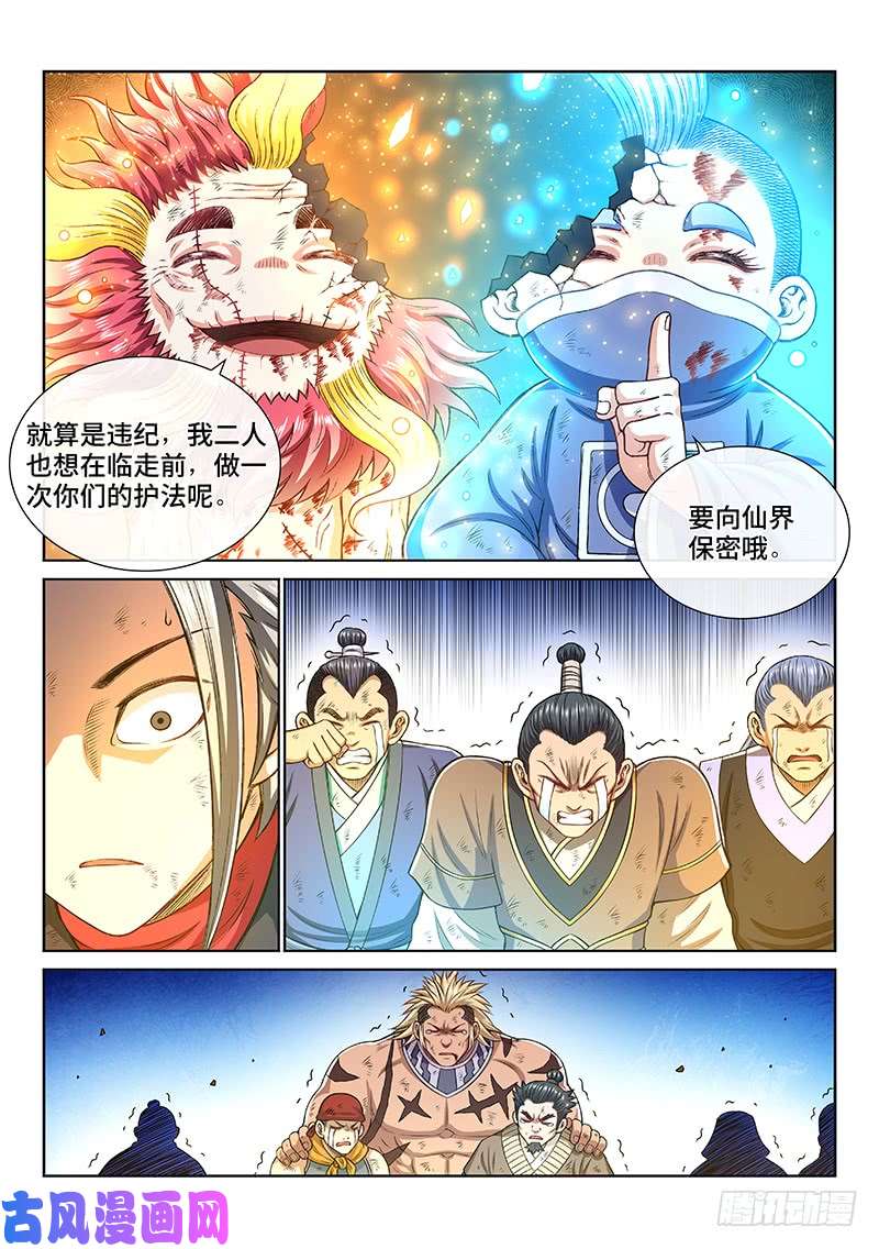 我是大神仙第一八四话·心 愿