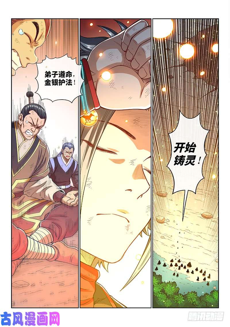 我是大神仙第一八四话·心 愿