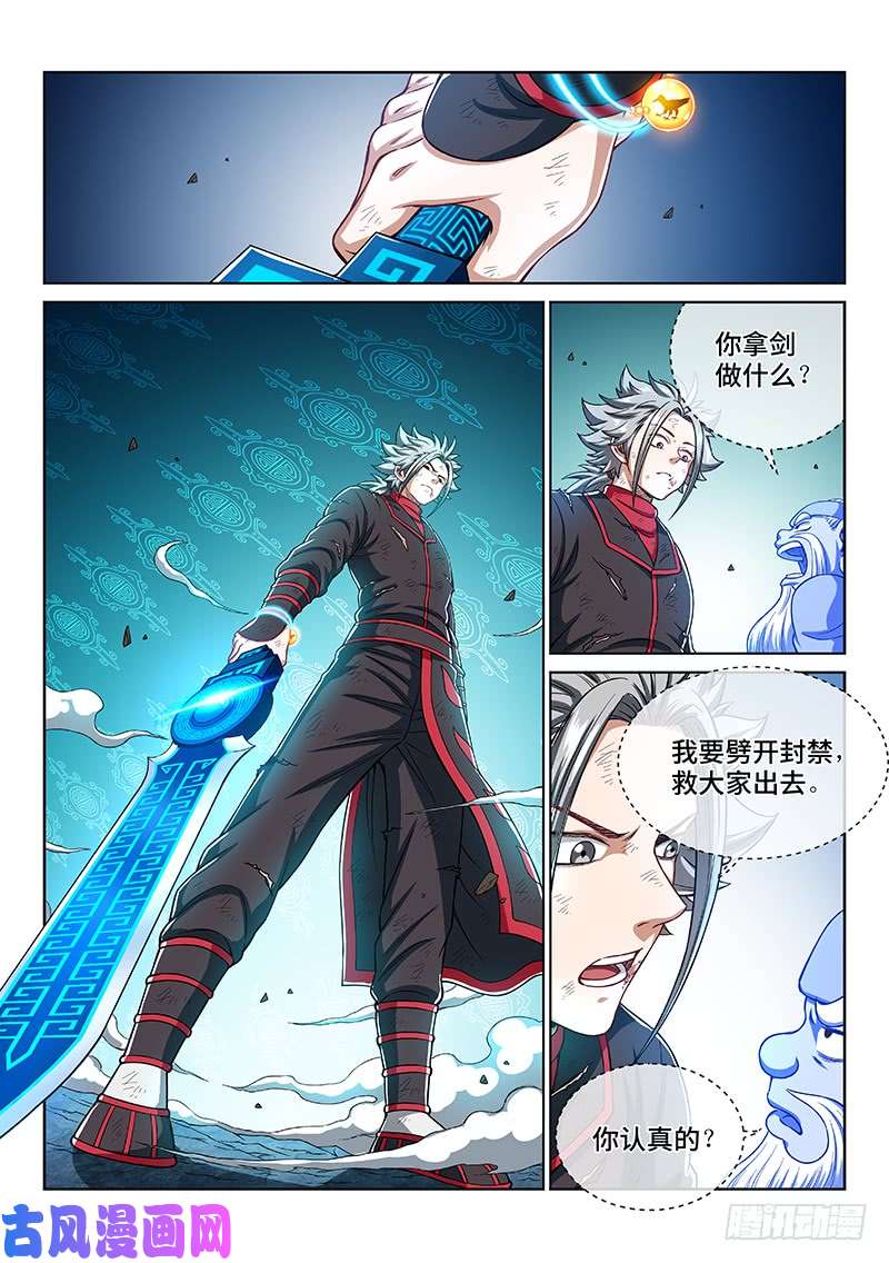 我是大神仙第一八四话·心 愿