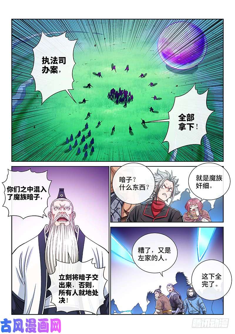 我是大神仙第一八五话·另有其人