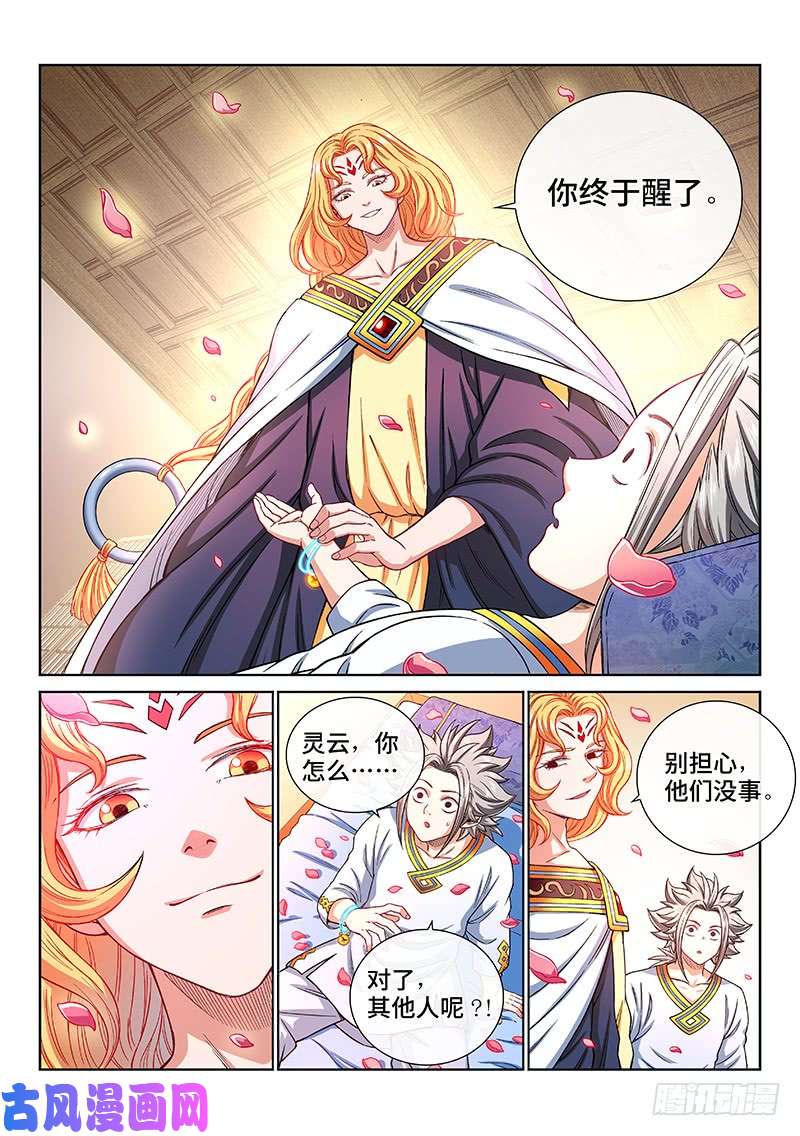我是大神仙第一八五话·另有其人
