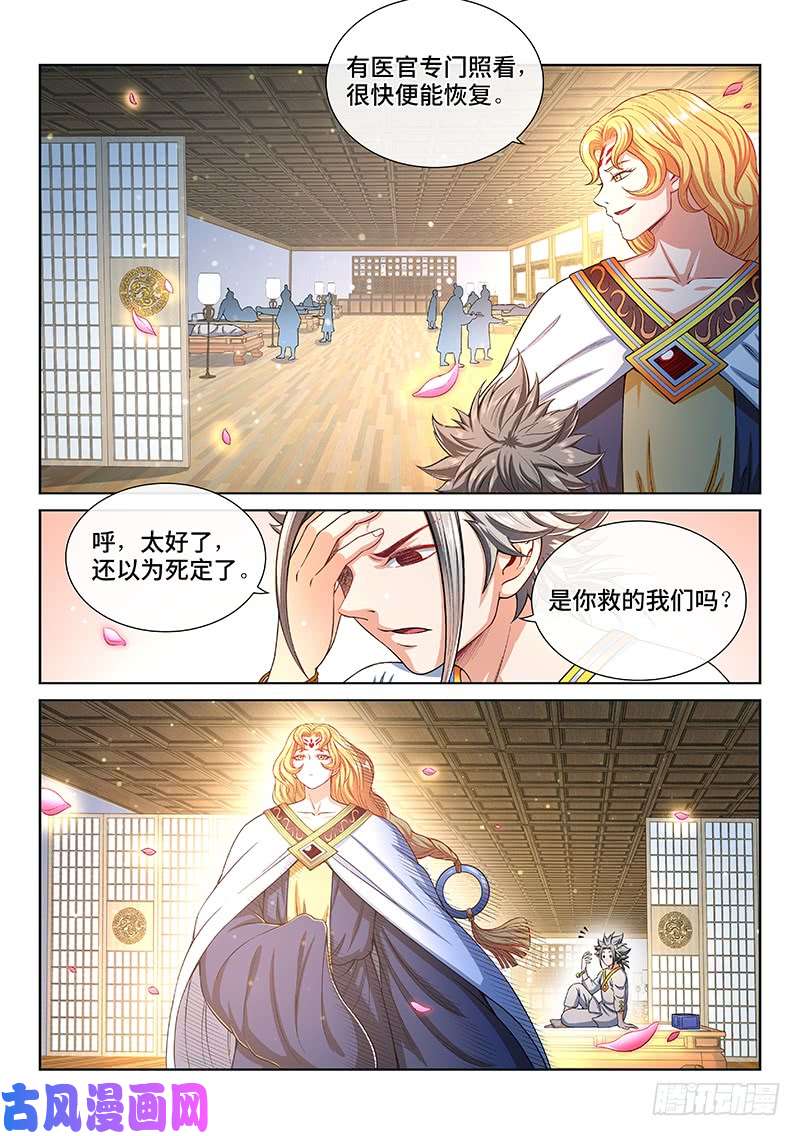 我是大神仙第一八五话·另有其人