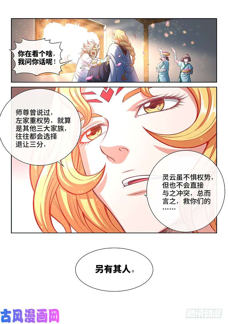 我是大神仙第一八五话·另有其人