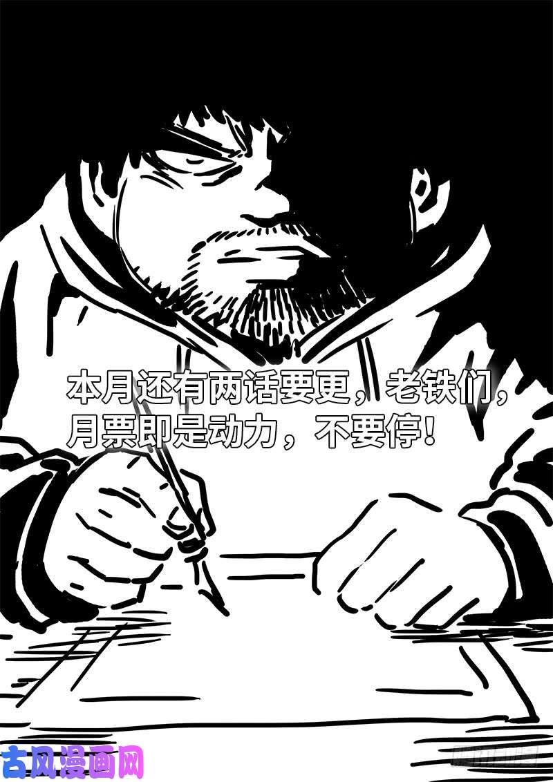 我是大神仙第一八五话·另有其人