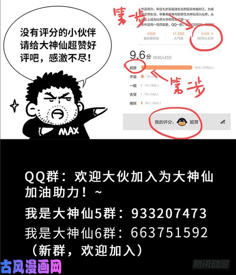 我是大神仙第一八五话·另有其人
