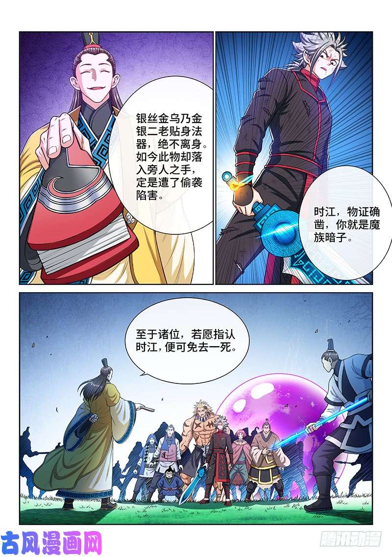 我是大神仙第一八五话·另有其人