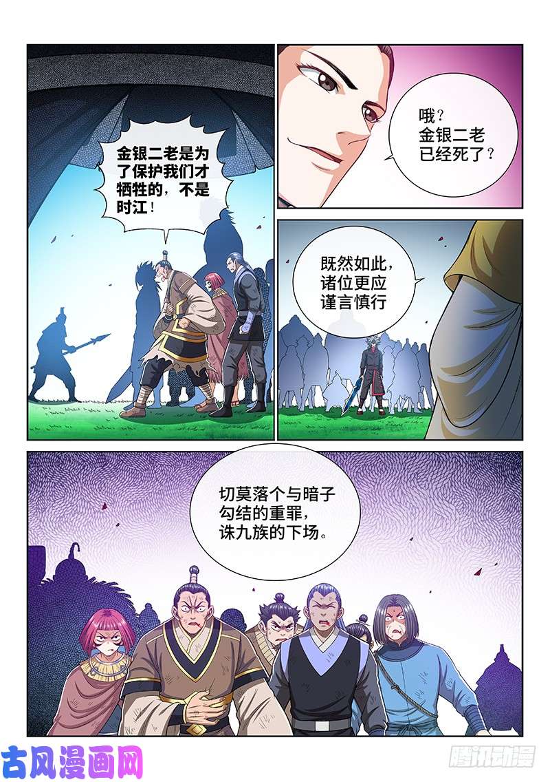 我是大神仙第一八五话·另有其人